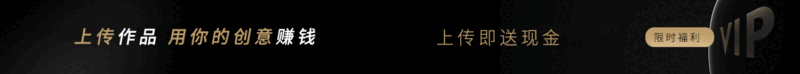 有灵感就来706资源网投稿,享受现金激励分成。